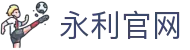 yl7703永利「中国」股份有限公司